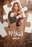 Poster for Leh Laa?!