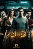 Poster for Haza Al Massa