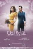 Poster for Halawet El Donia