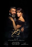 Poster for Rahem