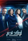 Poster for Awlad Adam