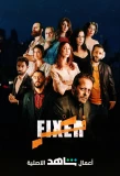 Poster for Fixer