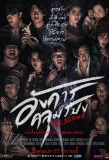Poster for Angkaan Klumbpong The Series