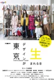 Poster for Tokyo Design Story