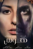 Poster for Obsession