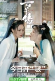 Poster for Legend of Yun Qian