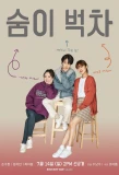 Poster for Out of Breath