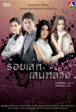 Poster for Roy Lae Sanae Luang