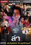 Poster for Revenge