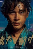 Poster for Seiten wo Tsuke