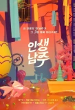 Poster for Life of Namjoo