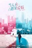 Poster for Really Meet Love That Day