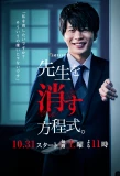 Poster for Sensei wo Kesu Houteishiki