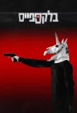 Poster for BlackSpace