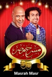 Poster for Masrah Masr