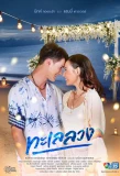 Poster for Talay Luang