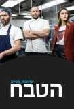 Poster for The Chef