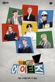 Poster for Salary Lupin ATEEZ