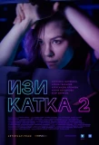 Poster for Изи катка