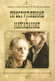 Poster for Преступление и наказание