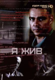Poster for Я жив