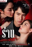 Poster for Ran Dok Ngiew