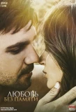Poster for Любовь без памяти