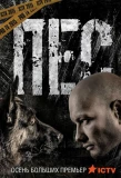 Poster for Пёс