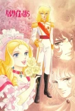 Poster for The Rose of Versailles