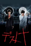 Poster for Death Note