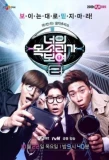 Poster for I Can See Your Voice
