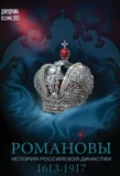Poster for Романовы