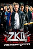 Poster for Закон каменных джунглей