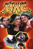 Poster for Агентство НЛС