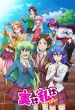 Poster for Jitsu wa Watashi wa