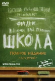 Poster for Школа