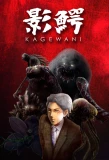 Poster for Kagewani