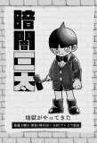 Poster for Kurayami Santa