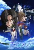 Poster for Soukyuu no Fafner: Dead Aggressor