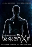 Poster for პარადოXი