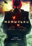 Poster for Inseparable