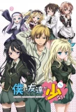 Poster for Boku wa Tomodachi ga Sukunai