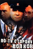 Poster for По ту сторону волков