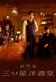 Poster for Three Star Bar in Nishi Ogikubo