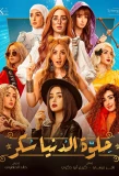 Poster for What a Beautiful World