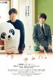 Poster for Muchuu-sa, Kimi ni