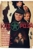 Poster for Казароза