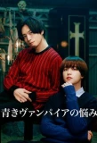 Poster for Aoki Vuanpaia no Nayami