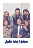 Poster for We'll Be Back