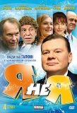 Poster for Я не я
